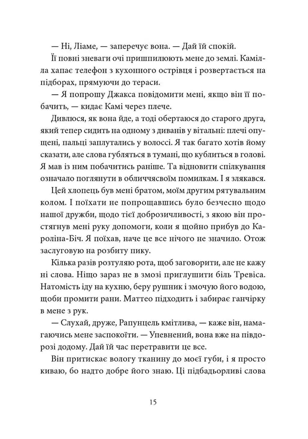 Мій утрачений елемент. Том 2 — мініатюра 8