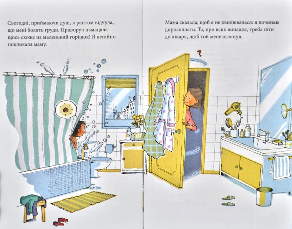 Мія дорослішає. Що варто знати про дозрівання — мініатюра 2