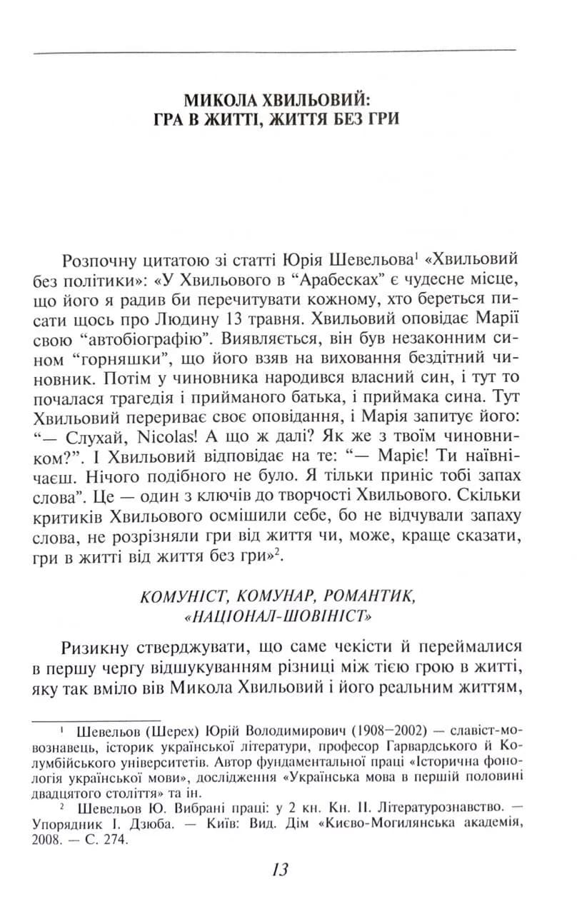 Микола Хвильовий — мініатюра 2