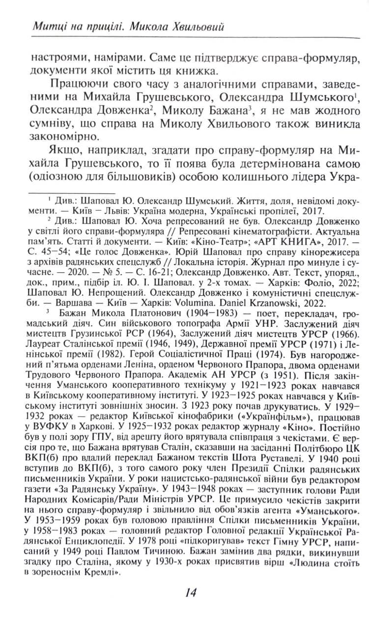 Микола Хвильовий — мініатюра 3