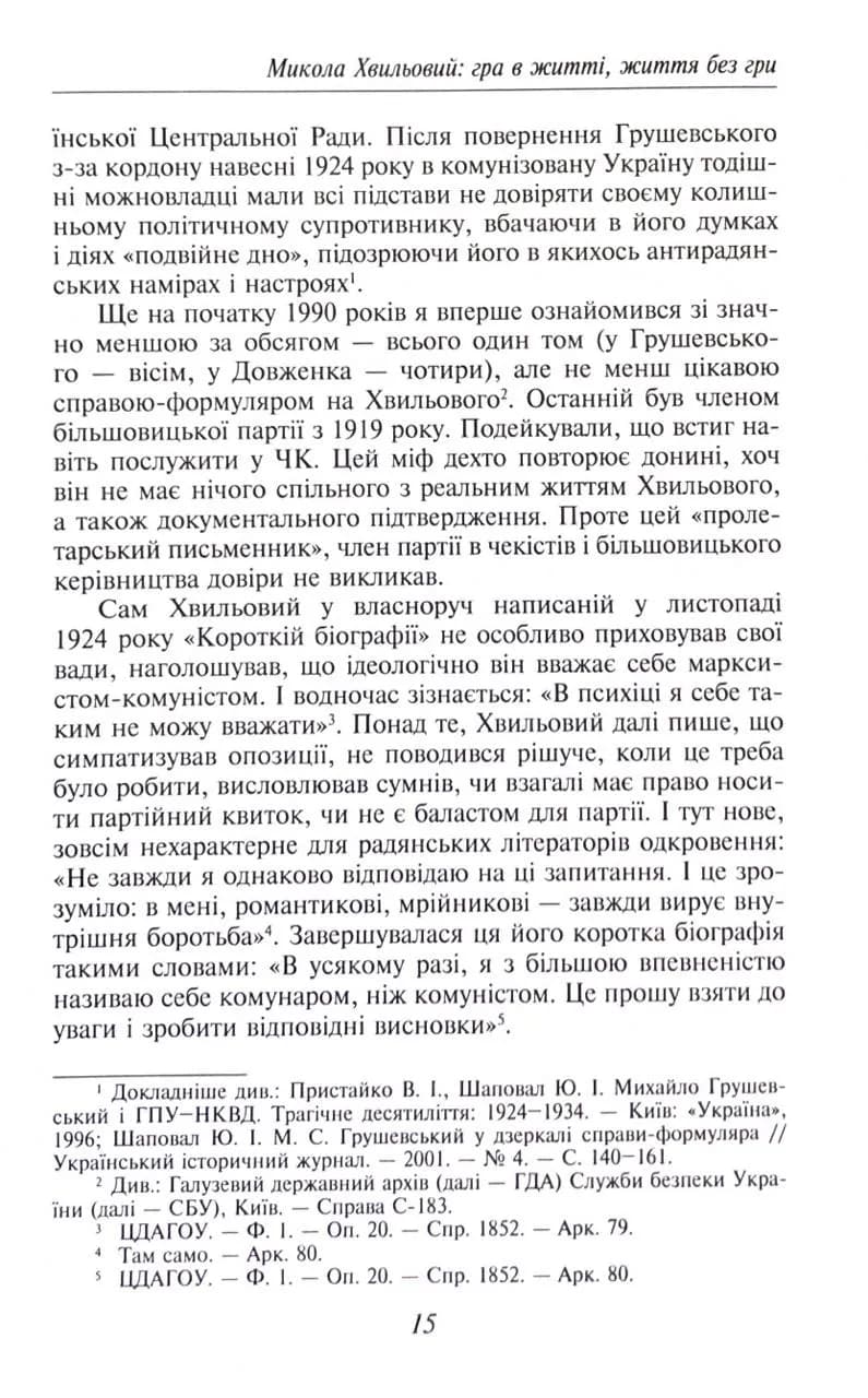 Микола Хвильовий — мініатюра 4