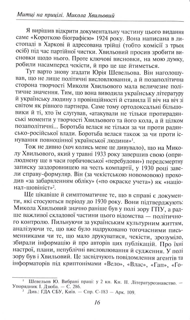 Микола Хвильовий — мініатюра 5