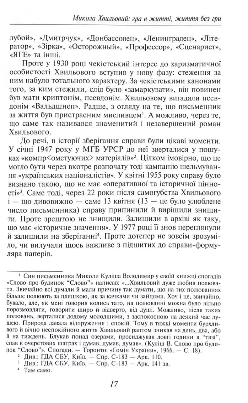 Микола Хвильовий — мініатюра 6