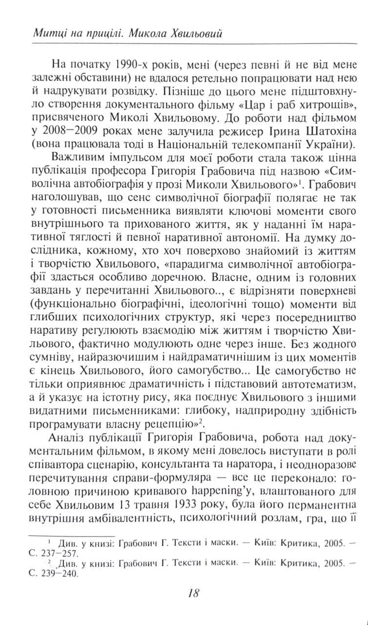 Микола Хвильовий — мініатюра 7