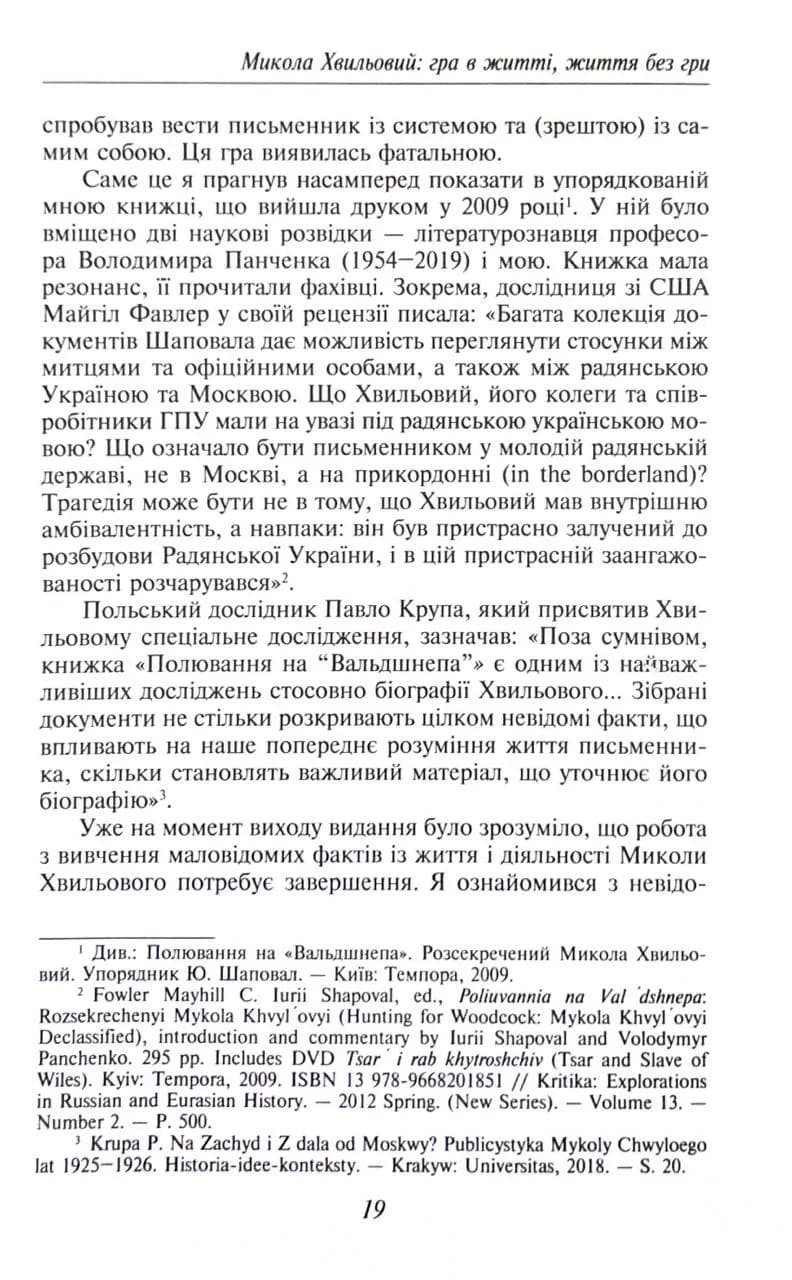 Микола Хвильовий — мініатюра 8