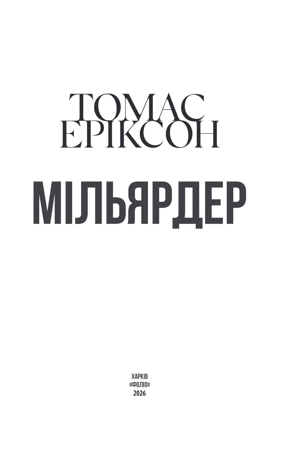 Мільярдер — мініатюра 3