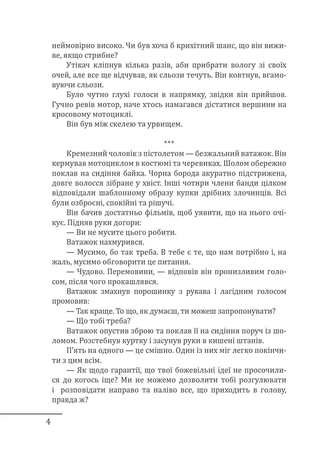 Мільярдер — мініатюра 5