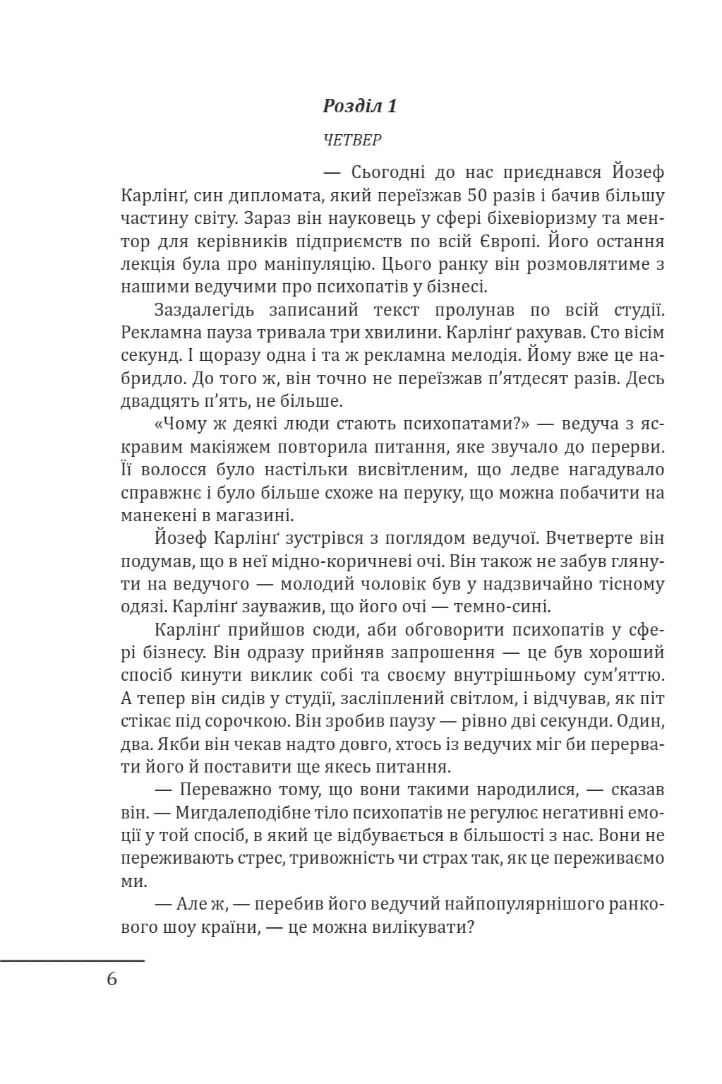 Мільярдер — мініатюра 7