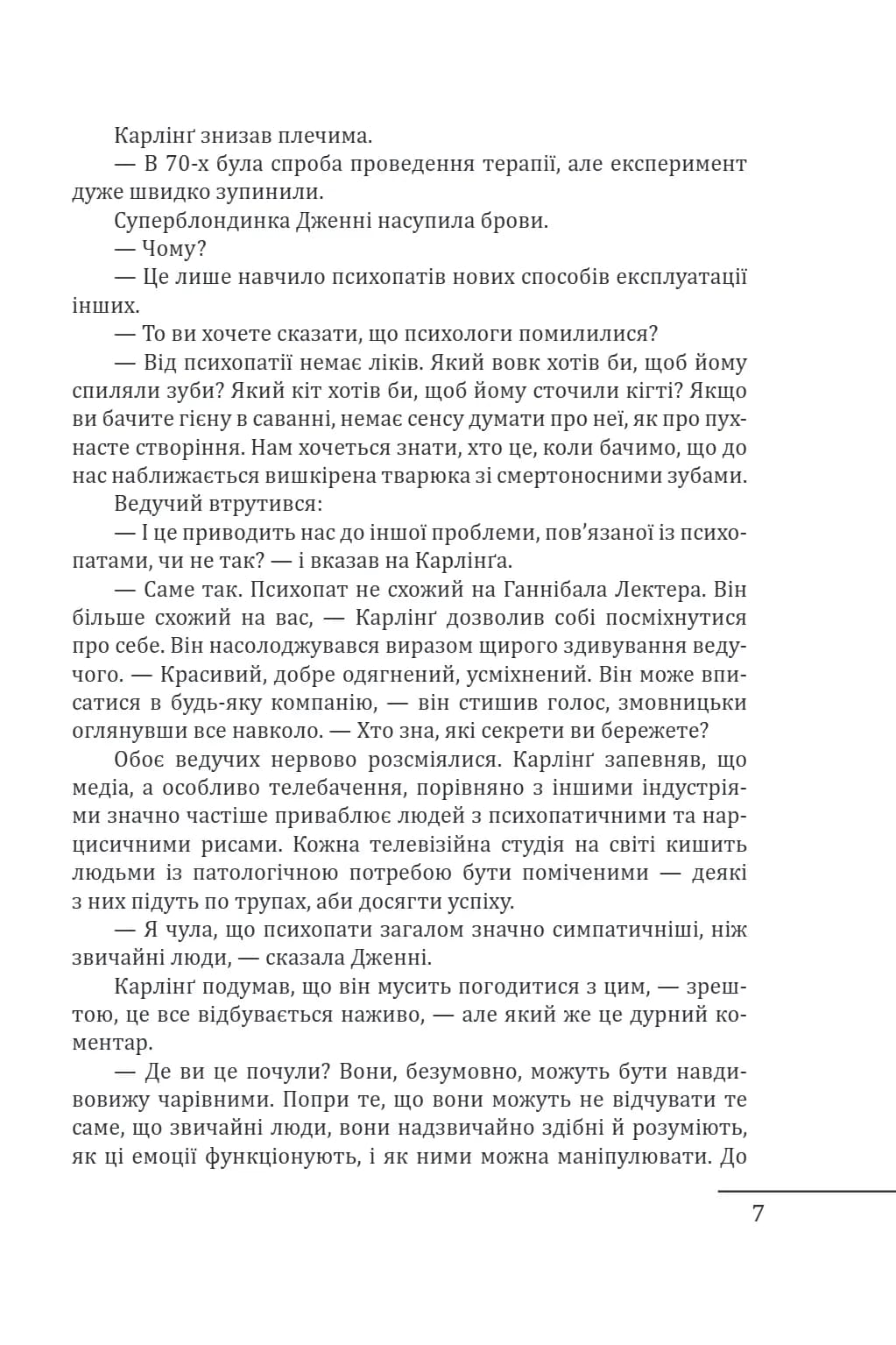Мільярдер — мініатюра 8
