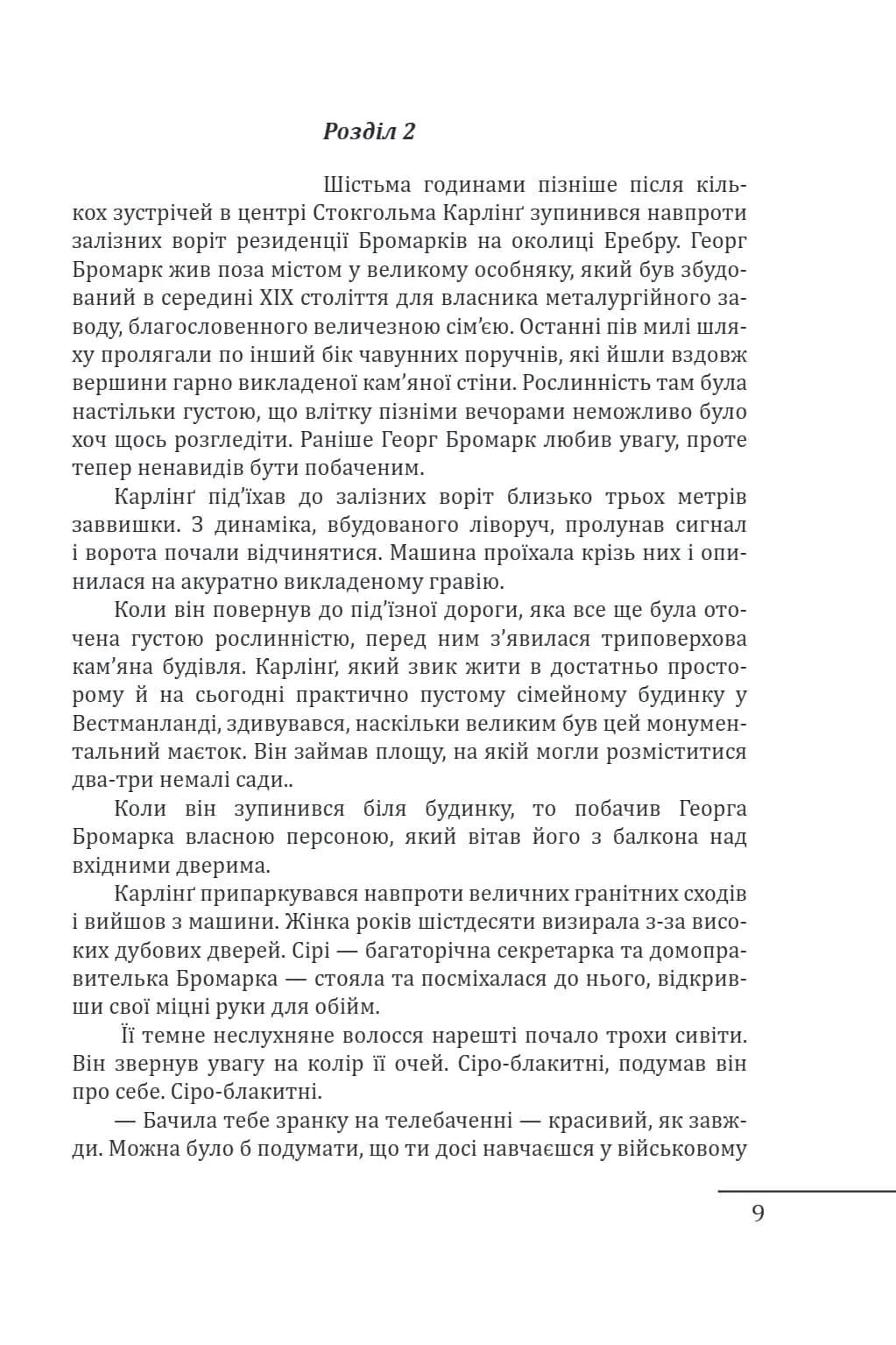 Мільярдер — мініатюра 10