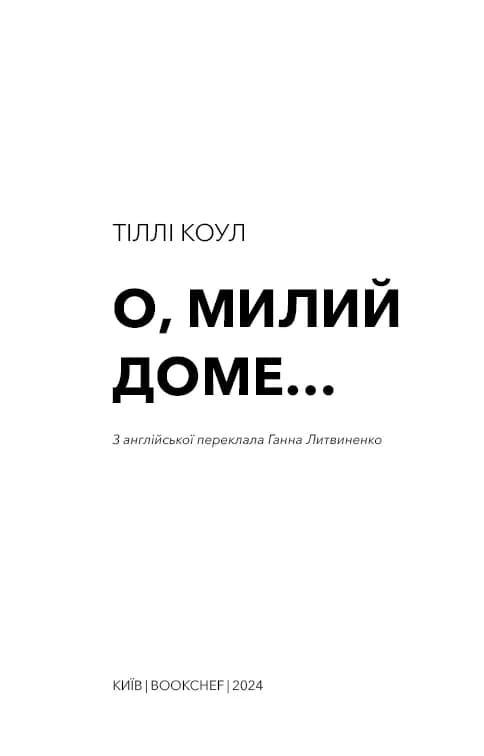 Милий дім. Книга 1: О, милий доме... — мініатюра 2