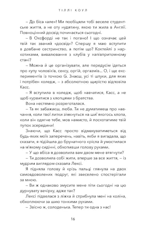 Милий дім. Книга 1: О, милий доме... — мініатюра 11