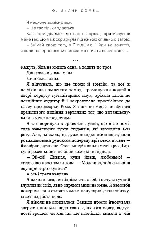Милий дім. Книга 1: О, милий доме... — мініатюра 12