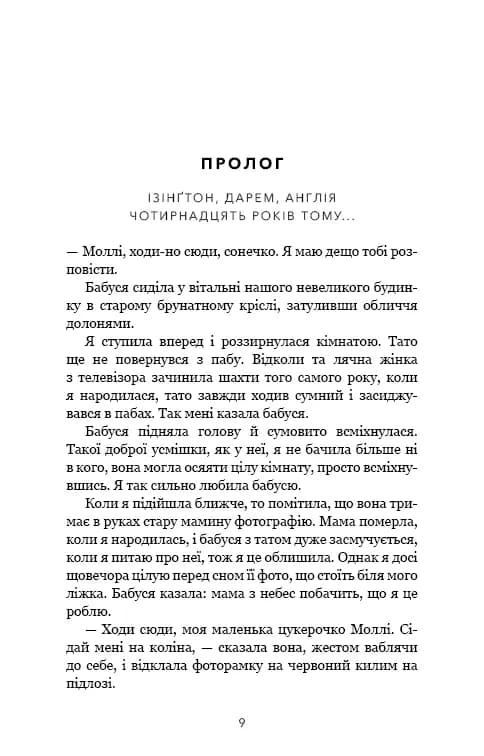 Милий дім. Книга 1: О, милий доме... — мініатюра 4
