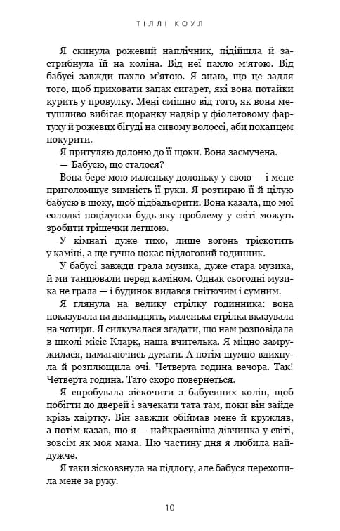Милий дім. Книга 1: О, милий доме... — мініатюра 5
