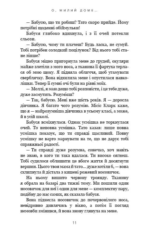 Милий дім. Книга 1: О, милий доме... — мініатюра 6