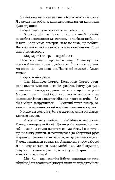 Милий дім. Книга 1: О, милий доме... — мініатюра 8