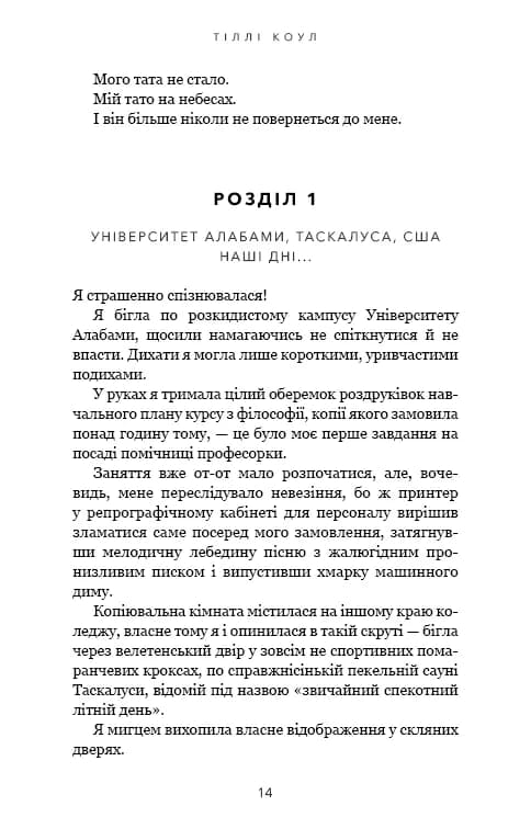 Милий дім. Книга 1: О, милий доме... — мініатюра 9