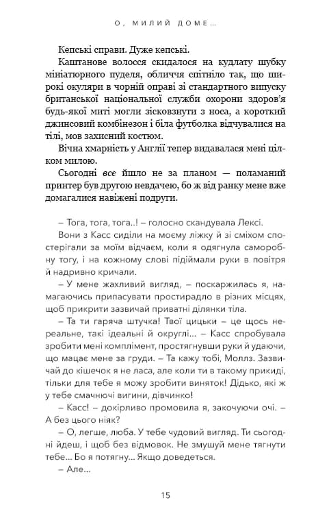 Милий дім. Книга 1: О, милий доме... — мініатюра 10