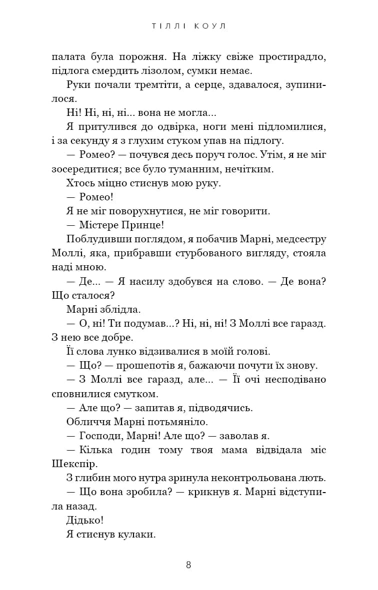 Милий дім. Книга 2: О, милий Роме… — мініатюра 3