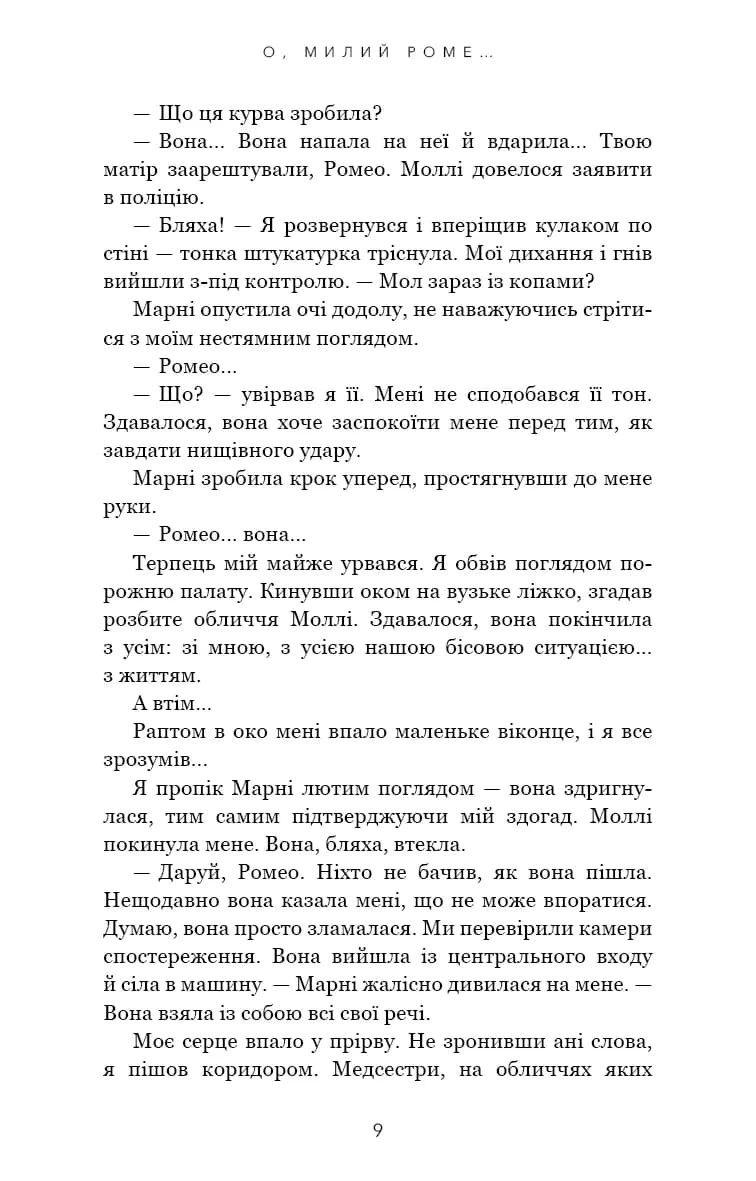Милий дім. Книга 2: О, милий Роме… — мініатюра 4