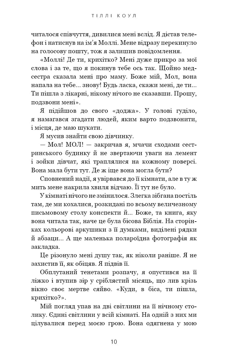 Милий дім. Книга 2: О, милий Роме… — мініатюра 5
