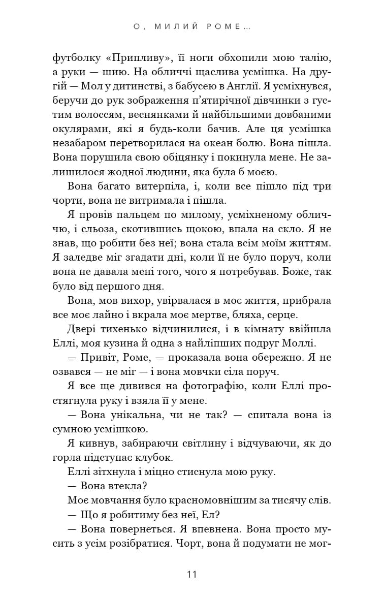 Милий дім. Книга 2: О, милий Роме… — мініатюра 6