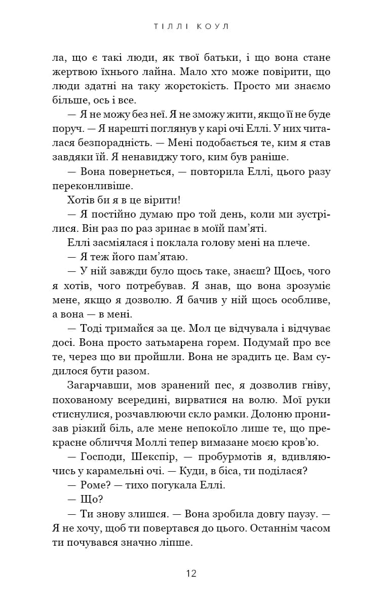 Милий дім. Книга 2: О, милий Роме… — мініатюра 7