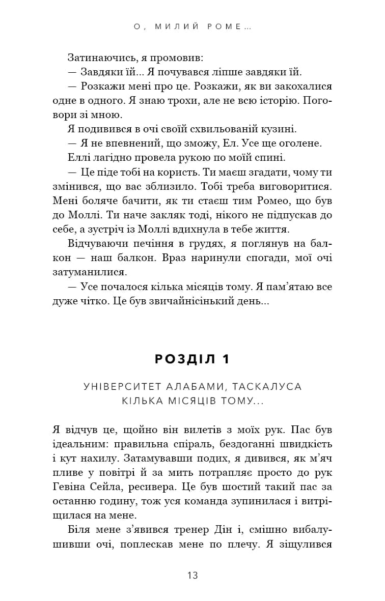 Милий дім. Книга 2: О, милий Роме… — мініатюра 8