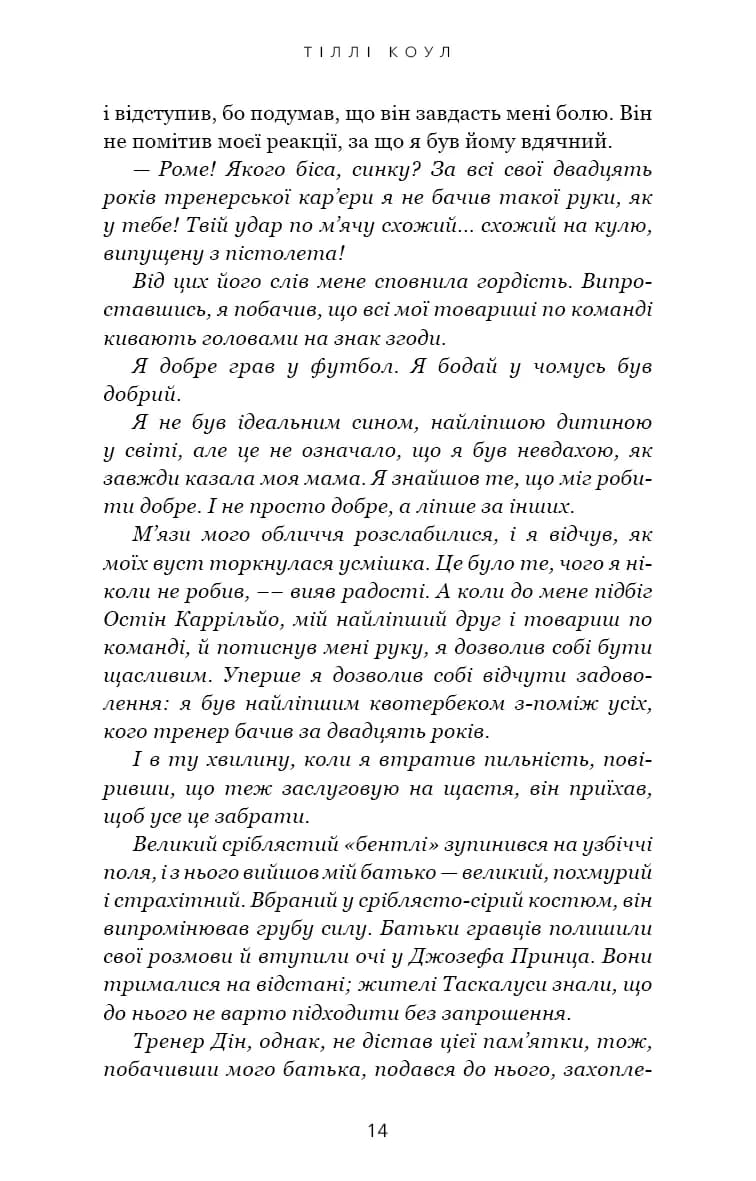 Милий дім. Книга 2: О, милий Роме… — мініатюра 9