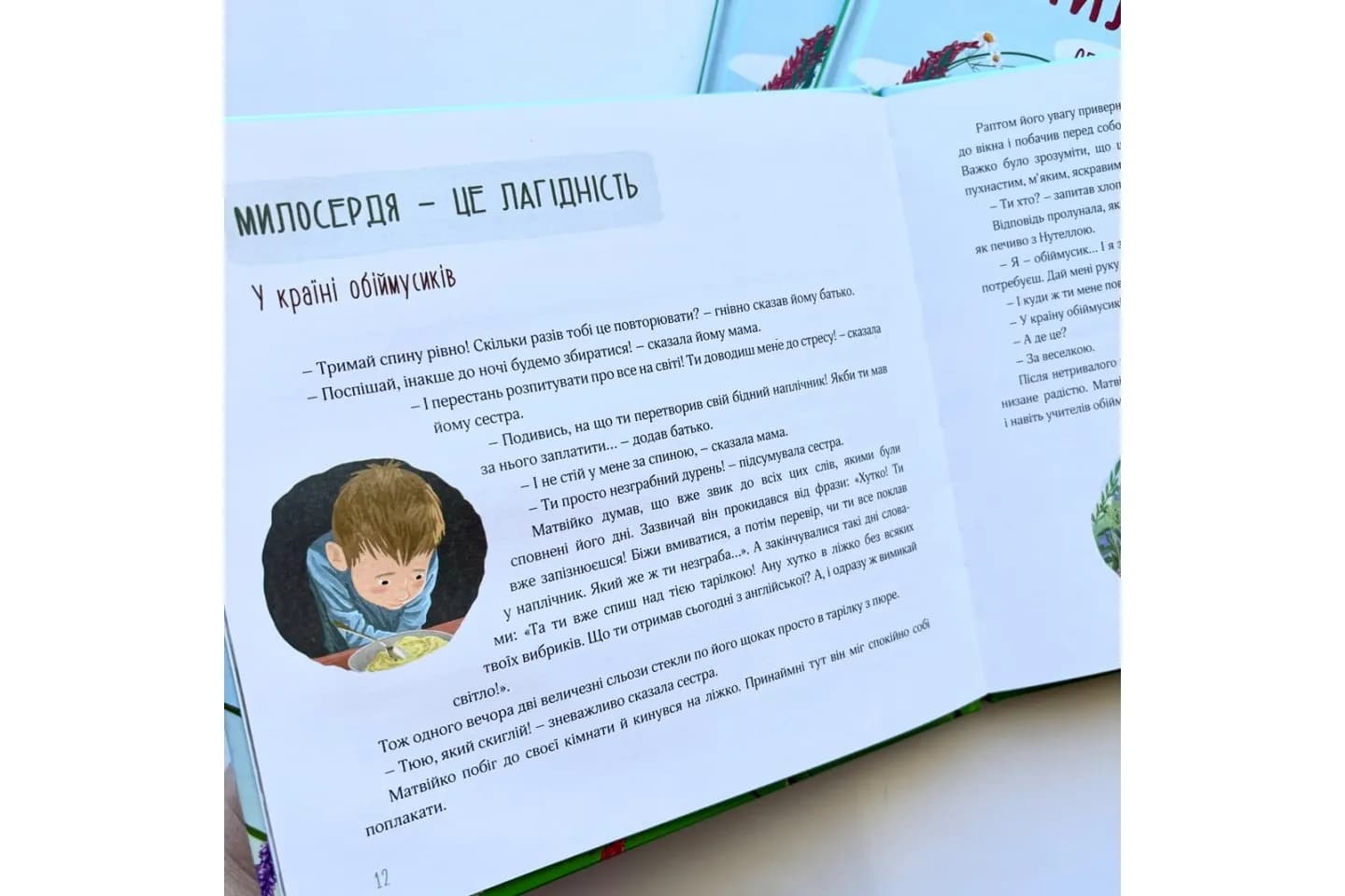 Милосердя. Оповідання для дітей — мініатюра 3