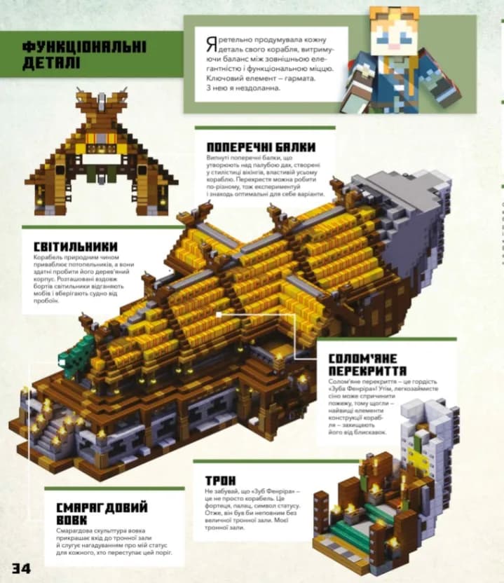 MINECRAFT Епічні бази — мініатюра 2