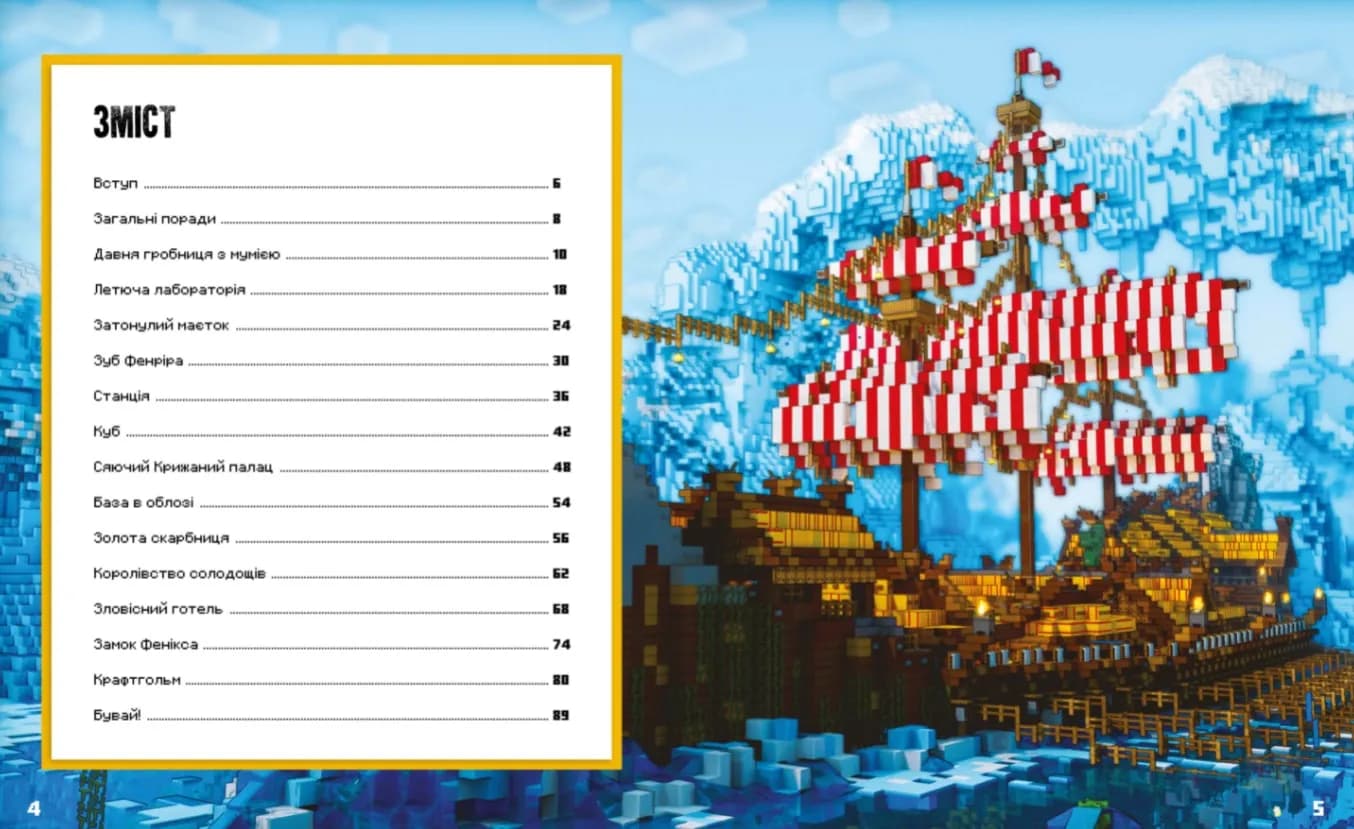 MINECRAFT Епічні бази — мініатюра 6