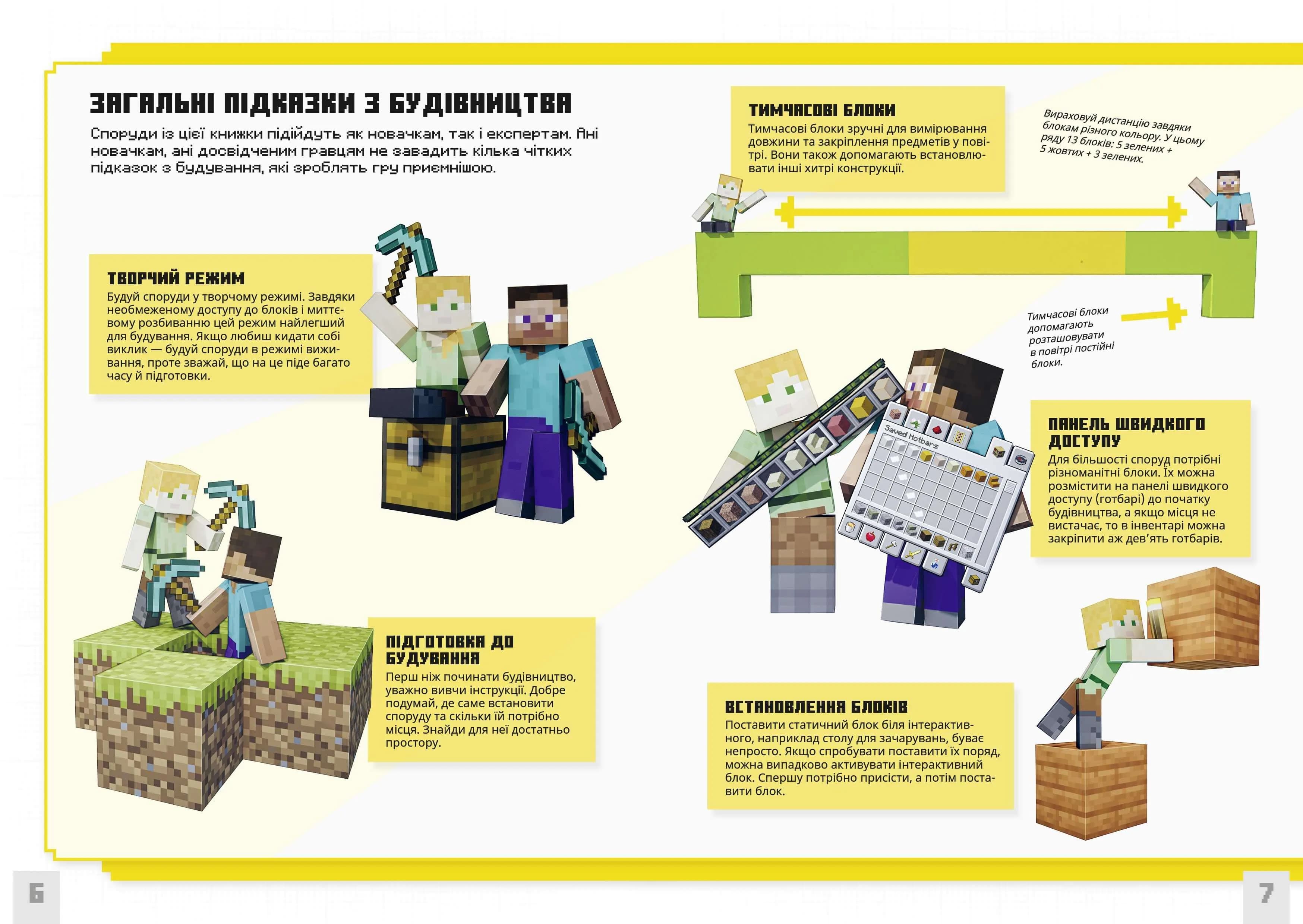 MINECRAFT Неймовірні дрібні споруди — мініатюра 2