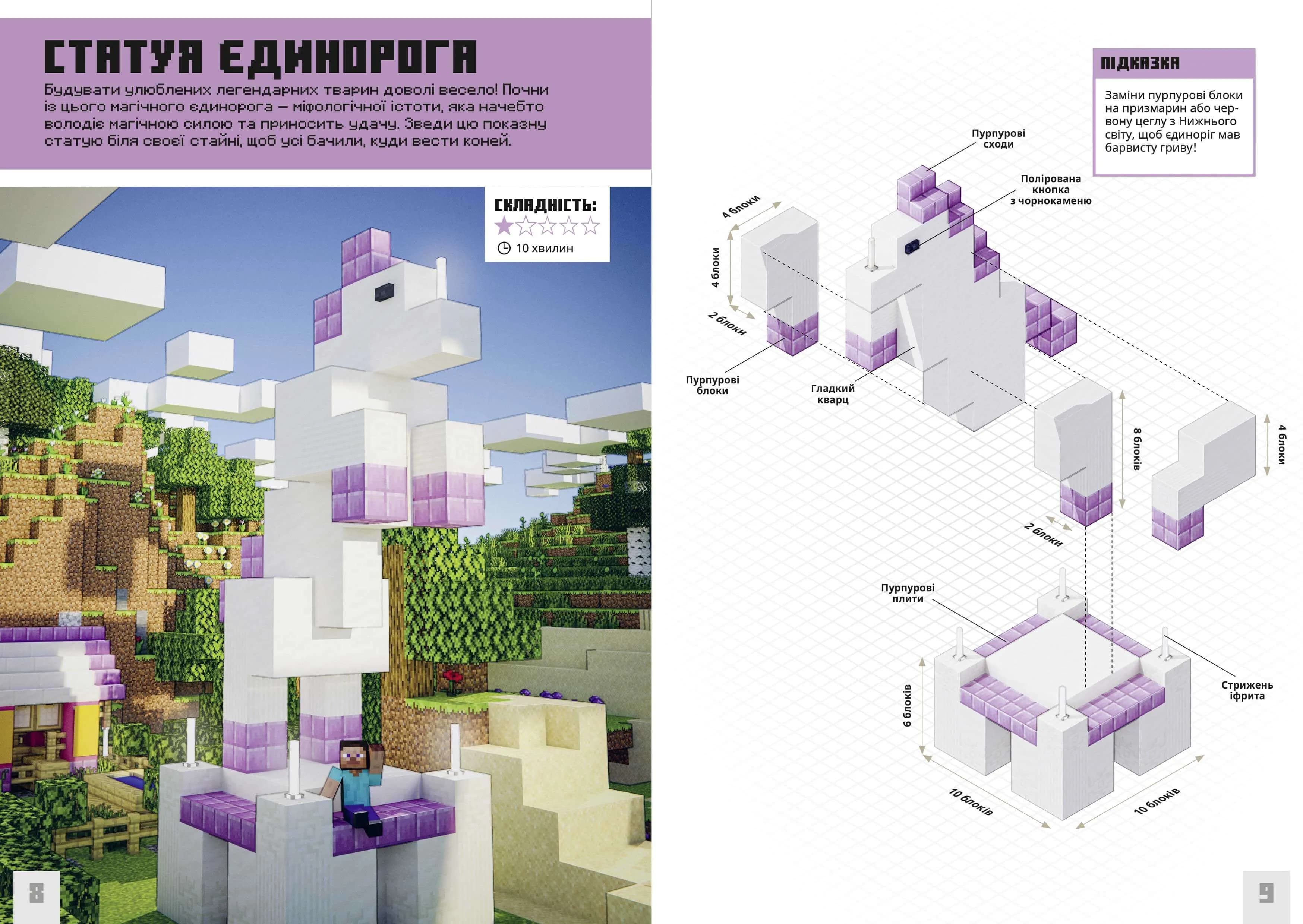 MINECRAFT Неймовірні дрібні споруди — мініатюра 3