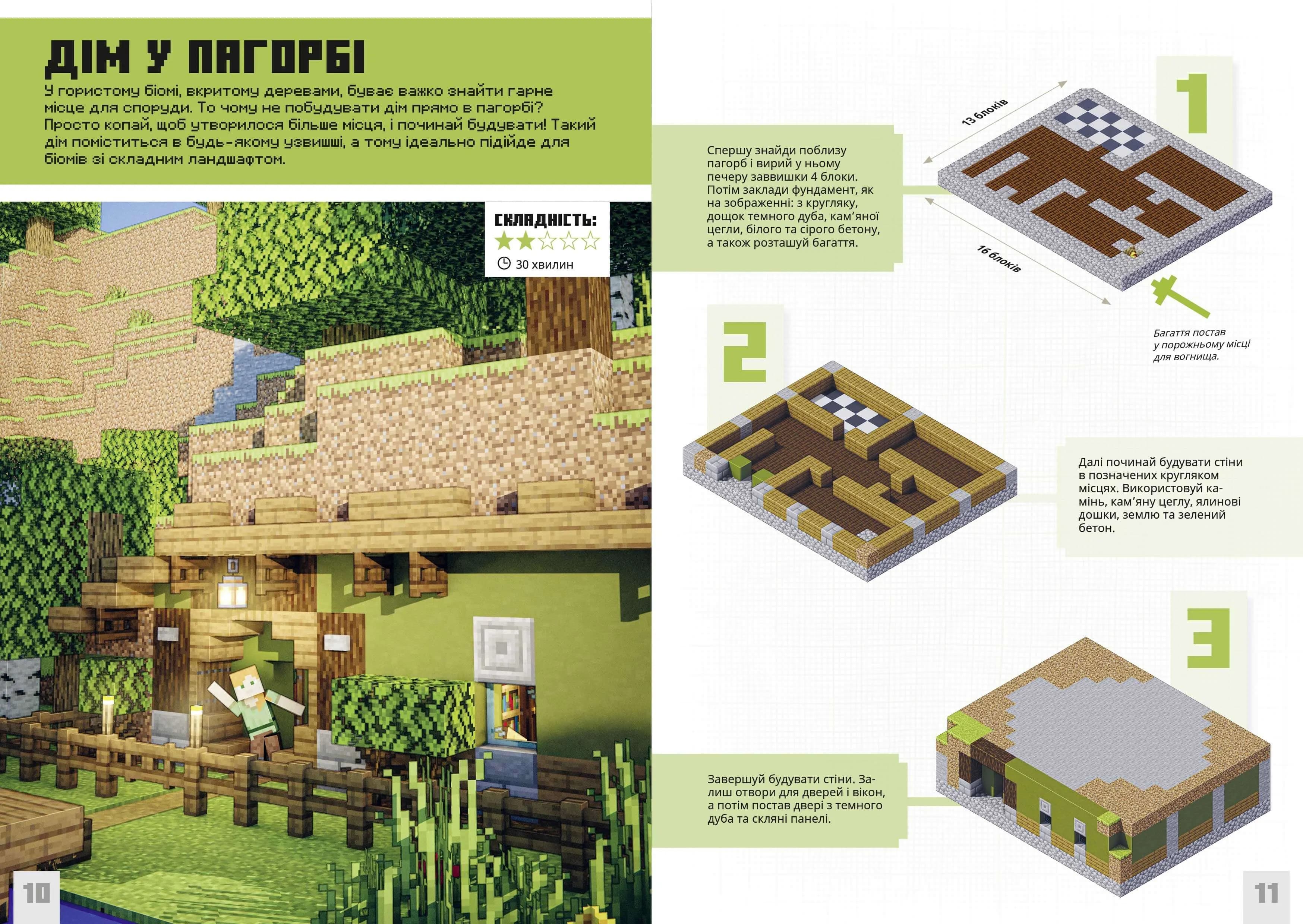 MINECRAFT Неймовірні дрібні споруди — мініатюра 4
