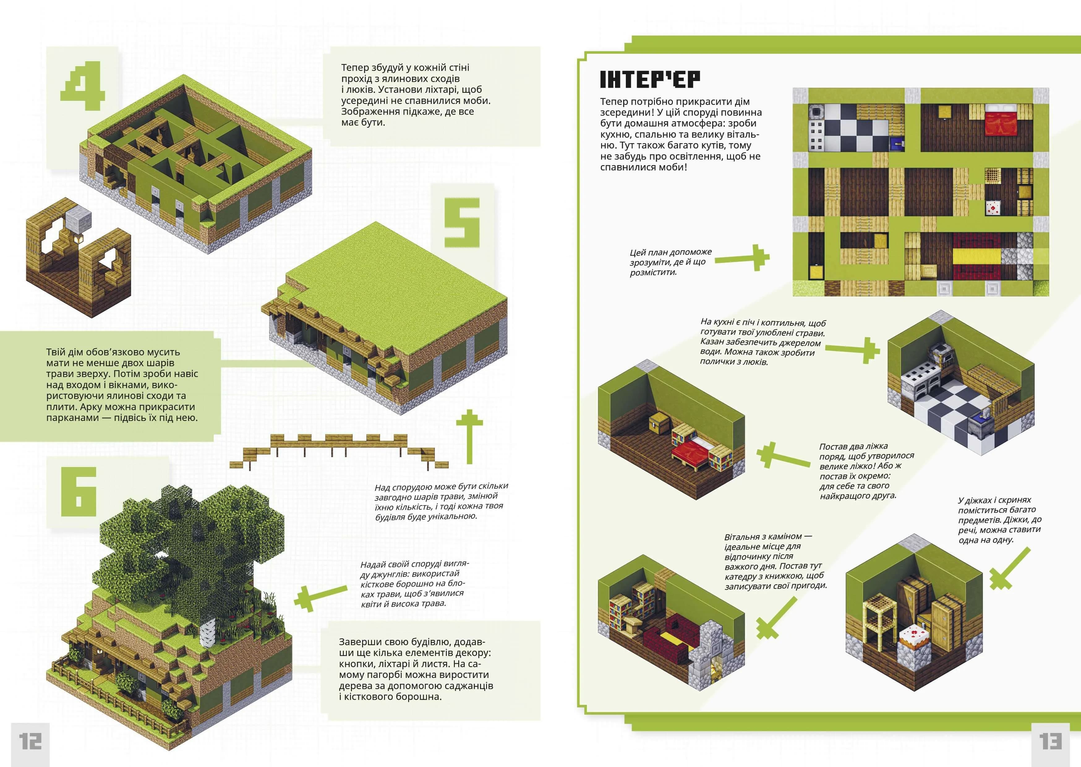 MINECRAFT Неймовірні дрібні споруди — мініатюра 5