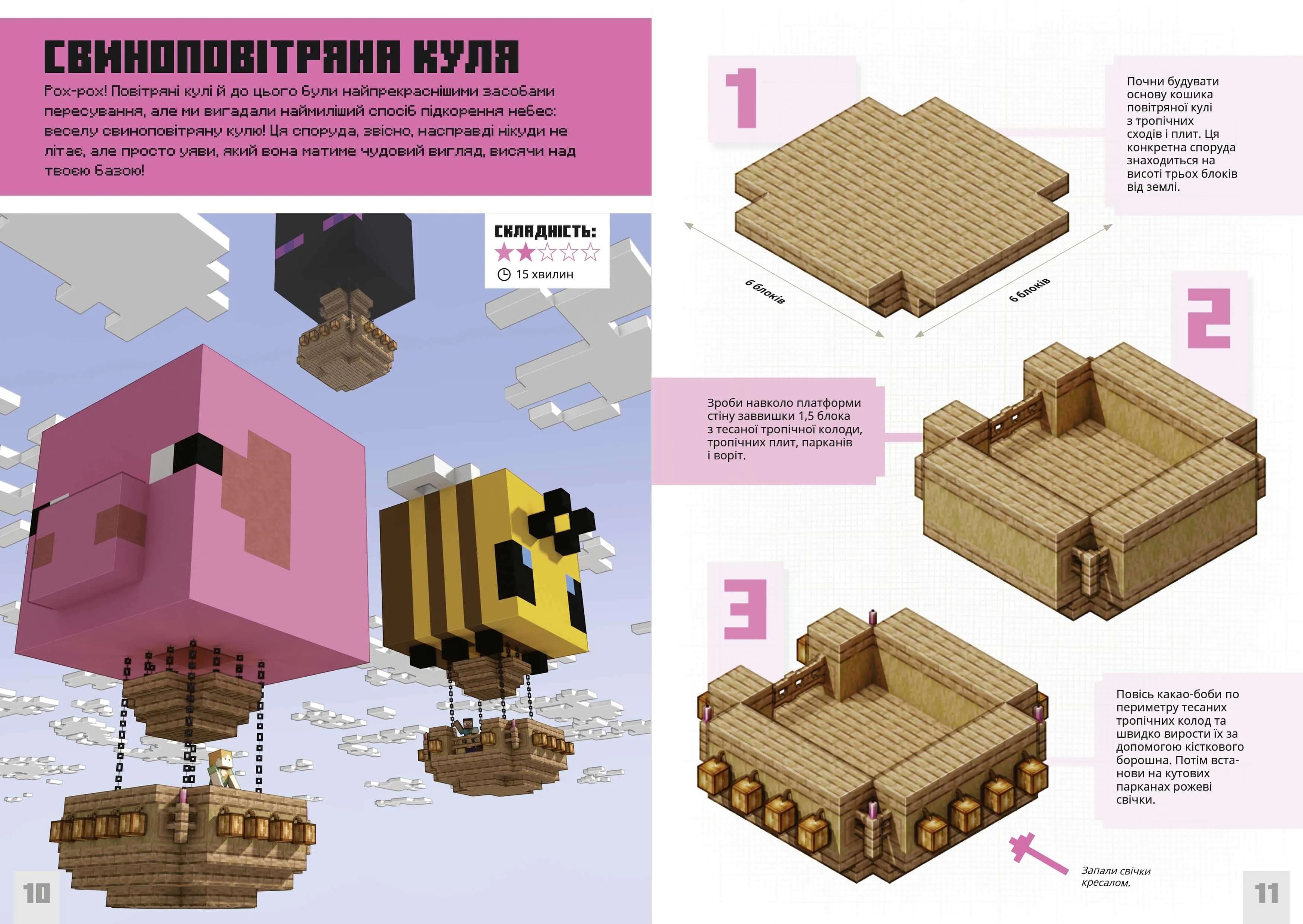 MINECRAFT Першокласні дрібні споруди — мініатюра 2