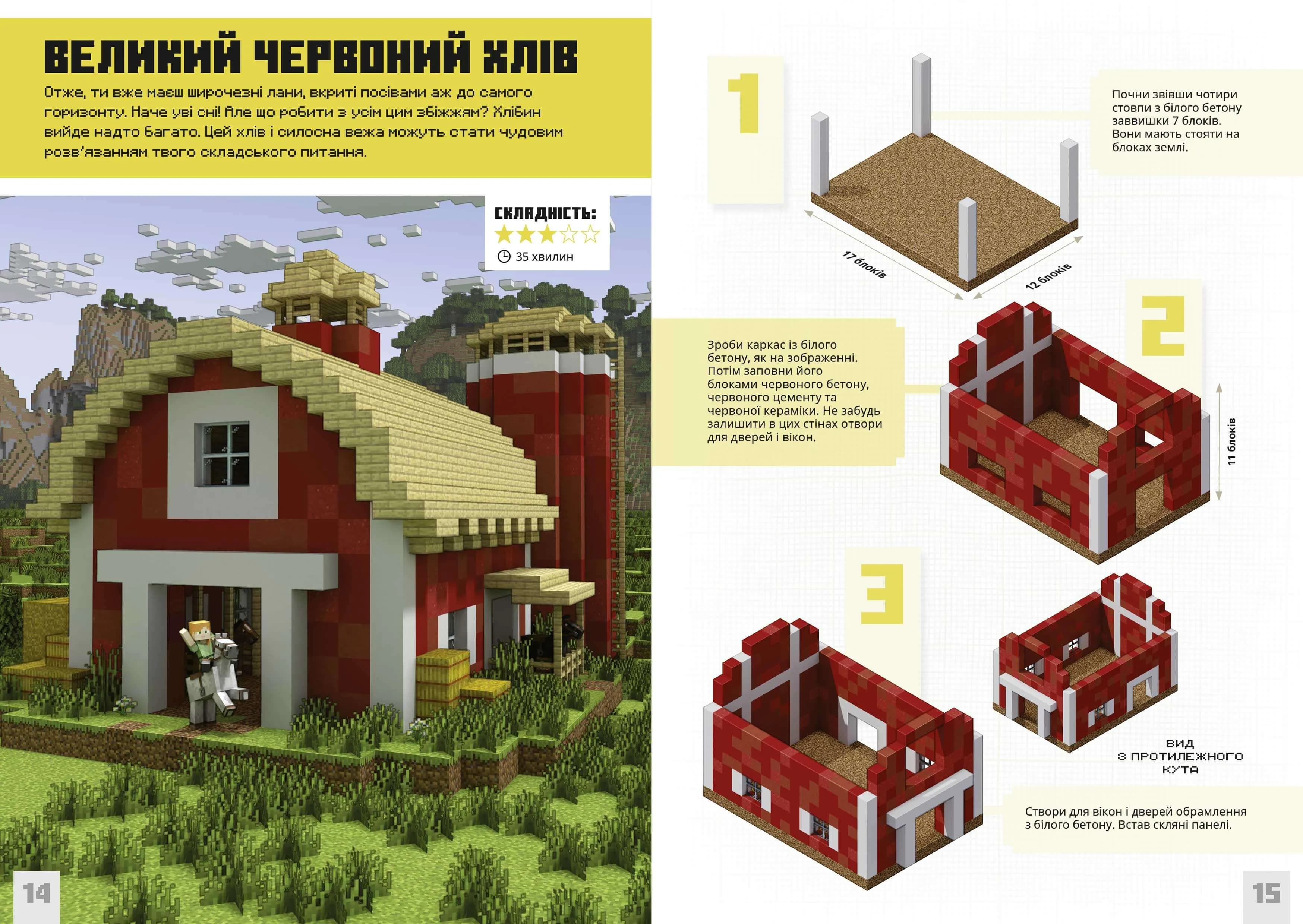 MINECRAFT Першокласні дрібні споруди — мініатюра 4