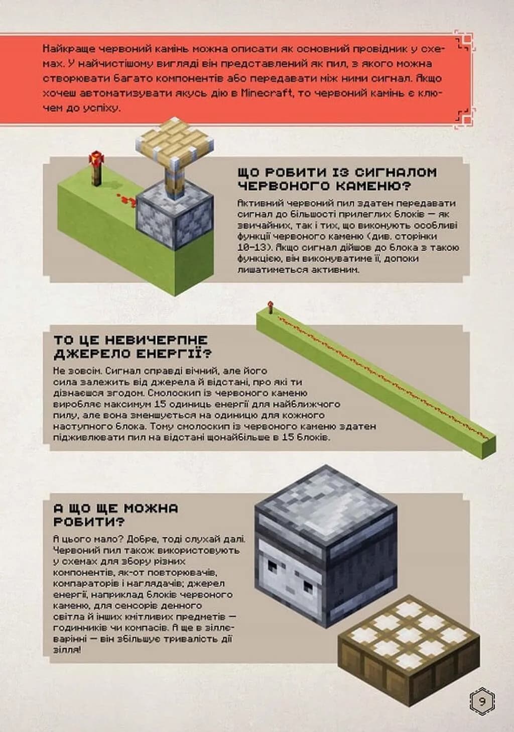 MINECRAFT Посібник червоного каменю — мініатюра 3