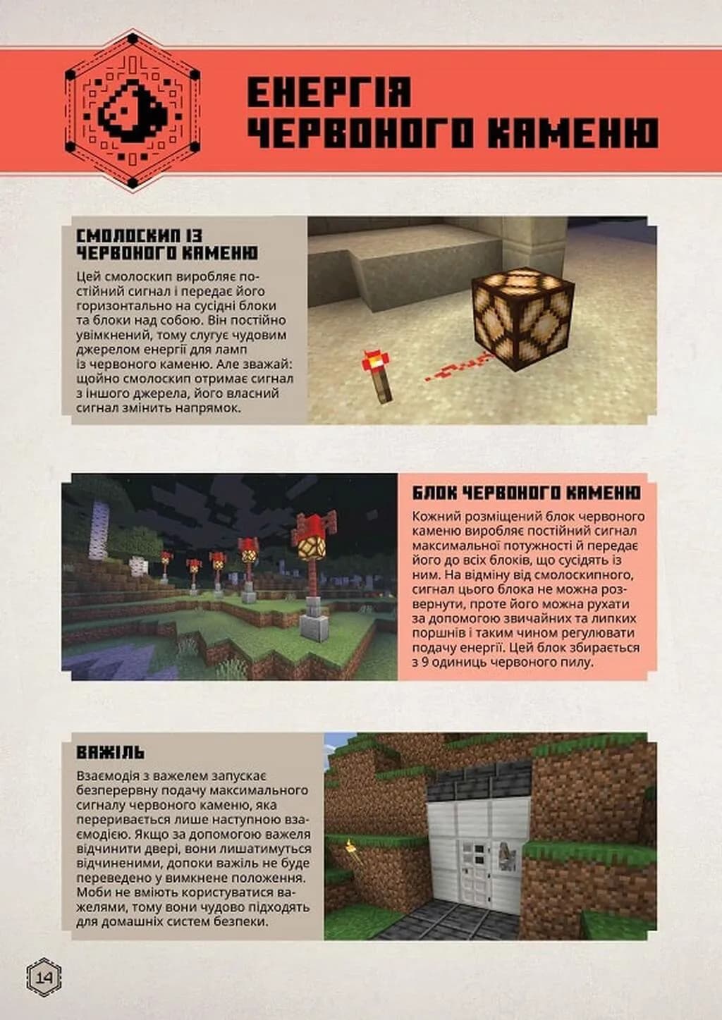 MINECRAFT Посібник червоного каменю — мініатюра 8