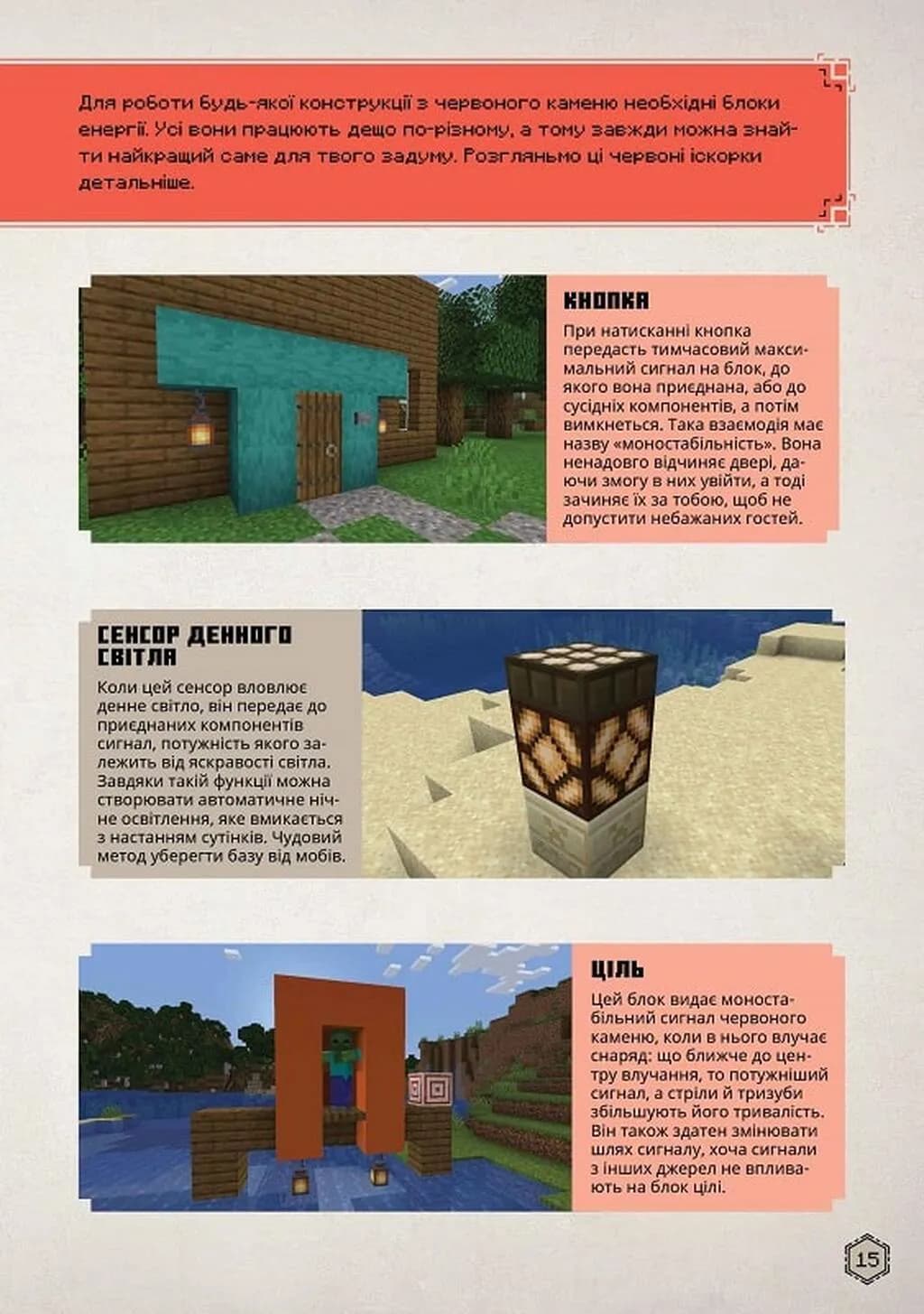 MINECRAFT Посібник червоного каменю — мініатюра 9