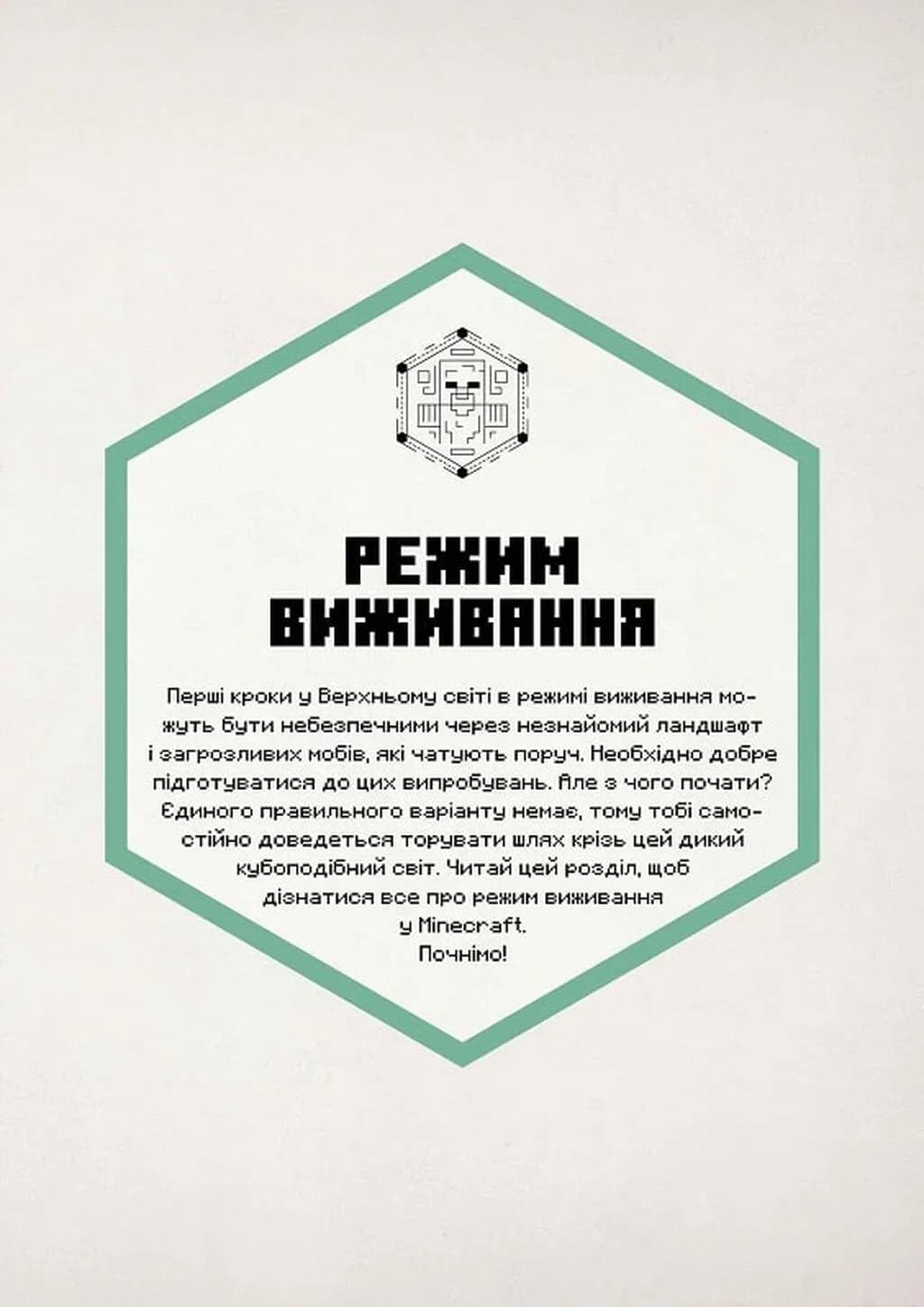 MINECRAFT Посібник з виживання — мініатюра 2