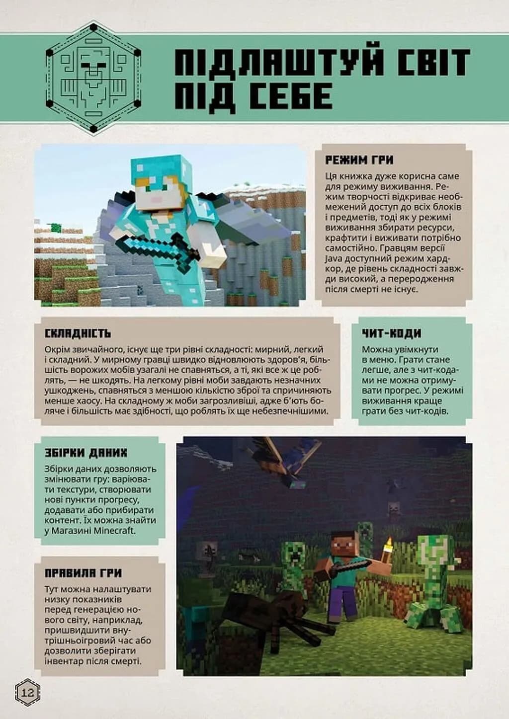 MINECRAFT Посібник з виживання — мініатюра 5