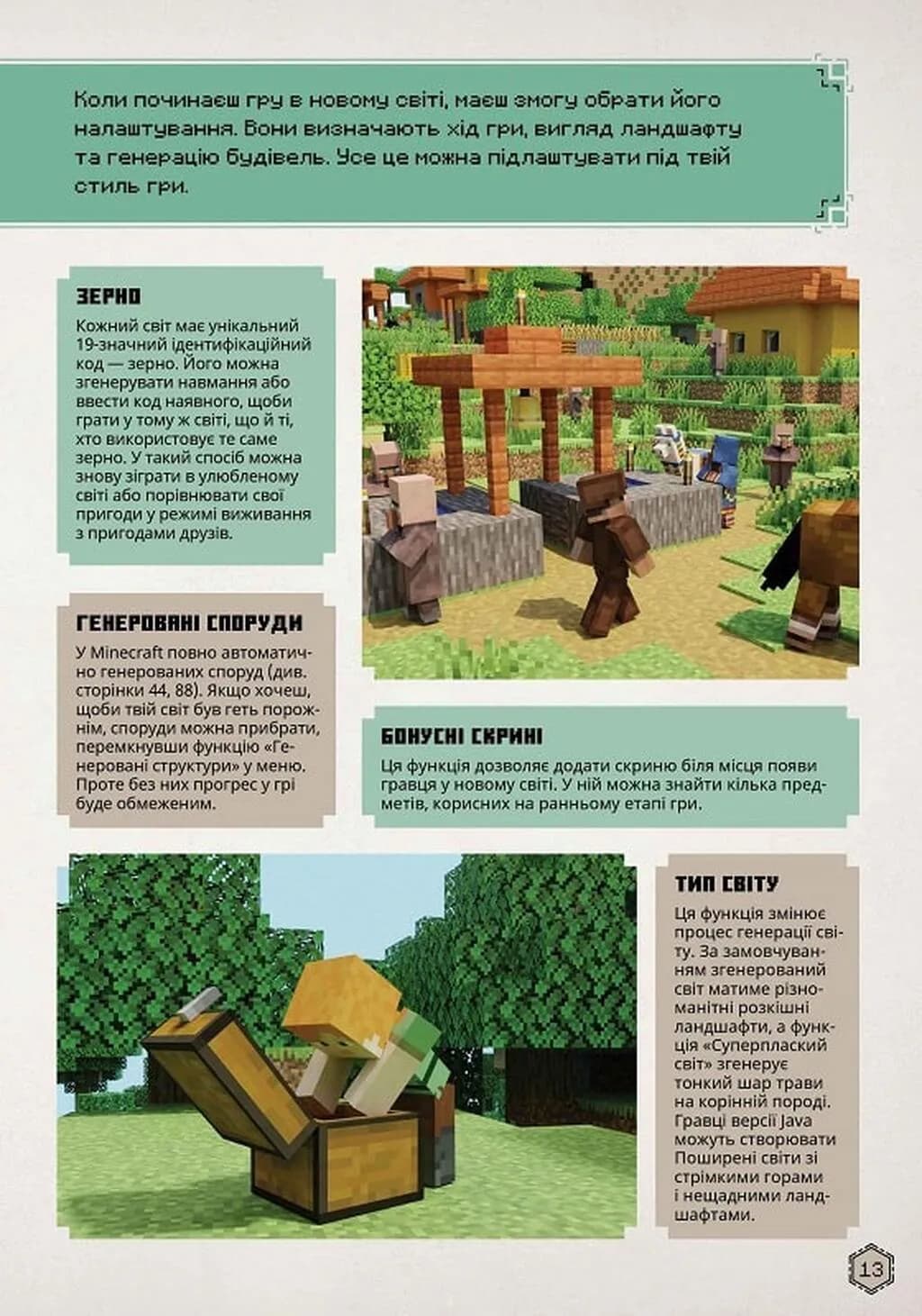 MINECRAFT Посібник з виживання — мініатюра 6
