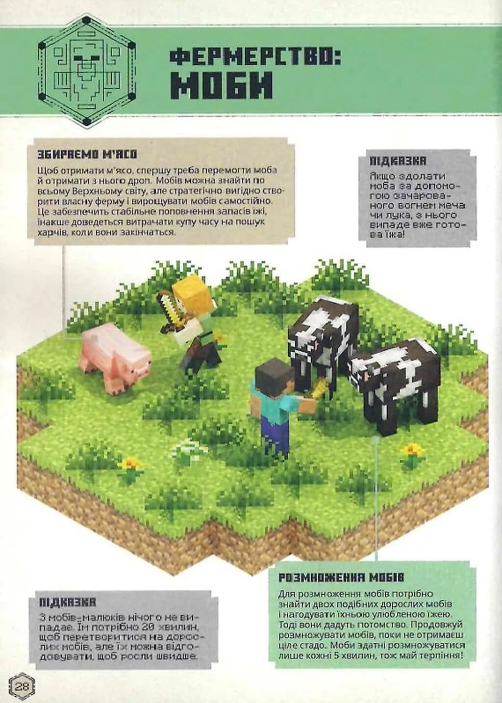 MINECRAFT Посібник з виживання — мініатюра 9