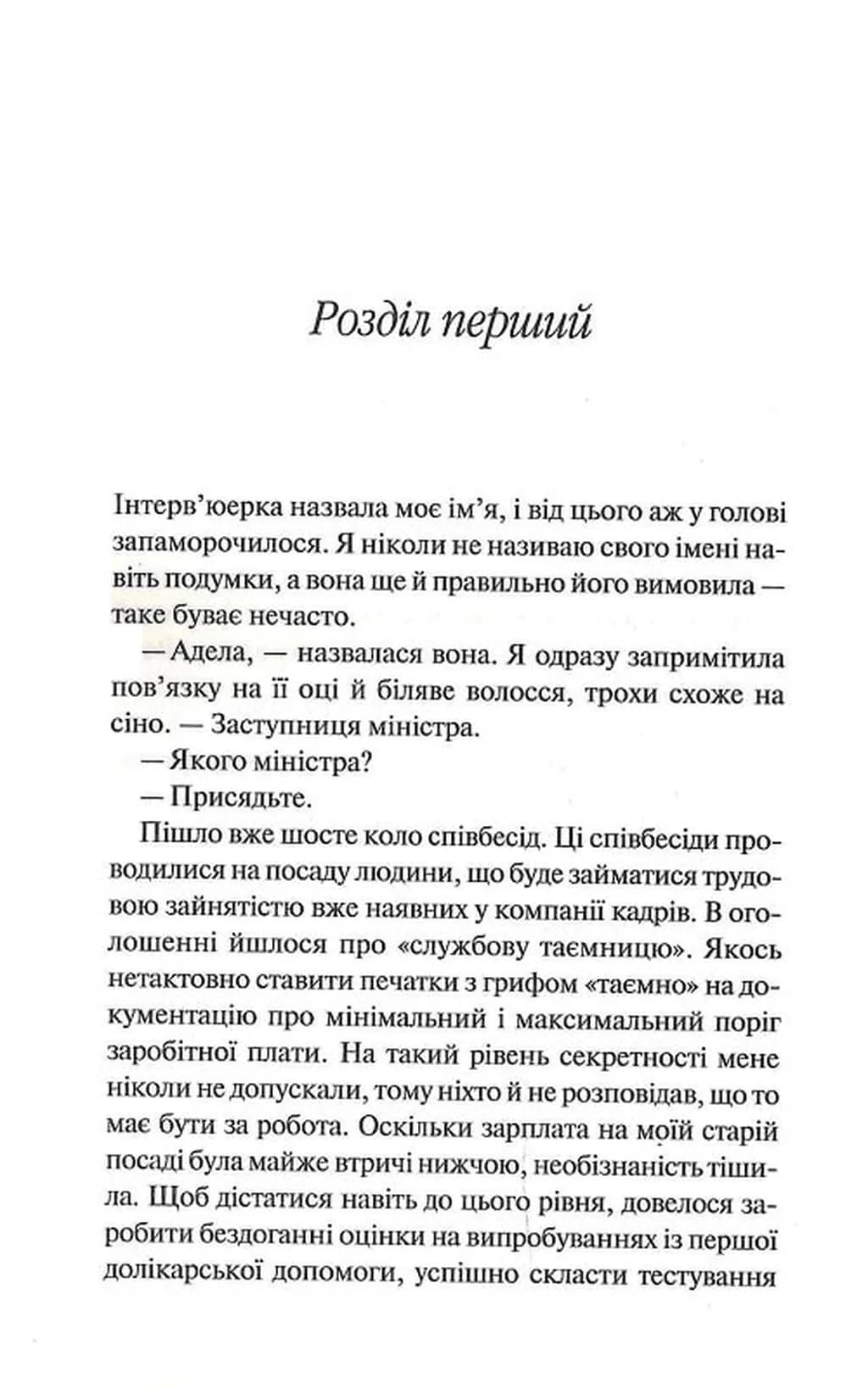 Міністерство часу — мініатюра 5