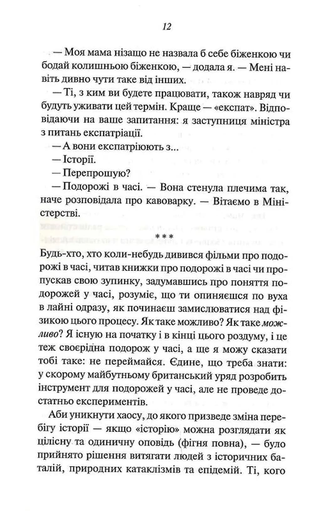 Міністерство часу — мініатюра 7