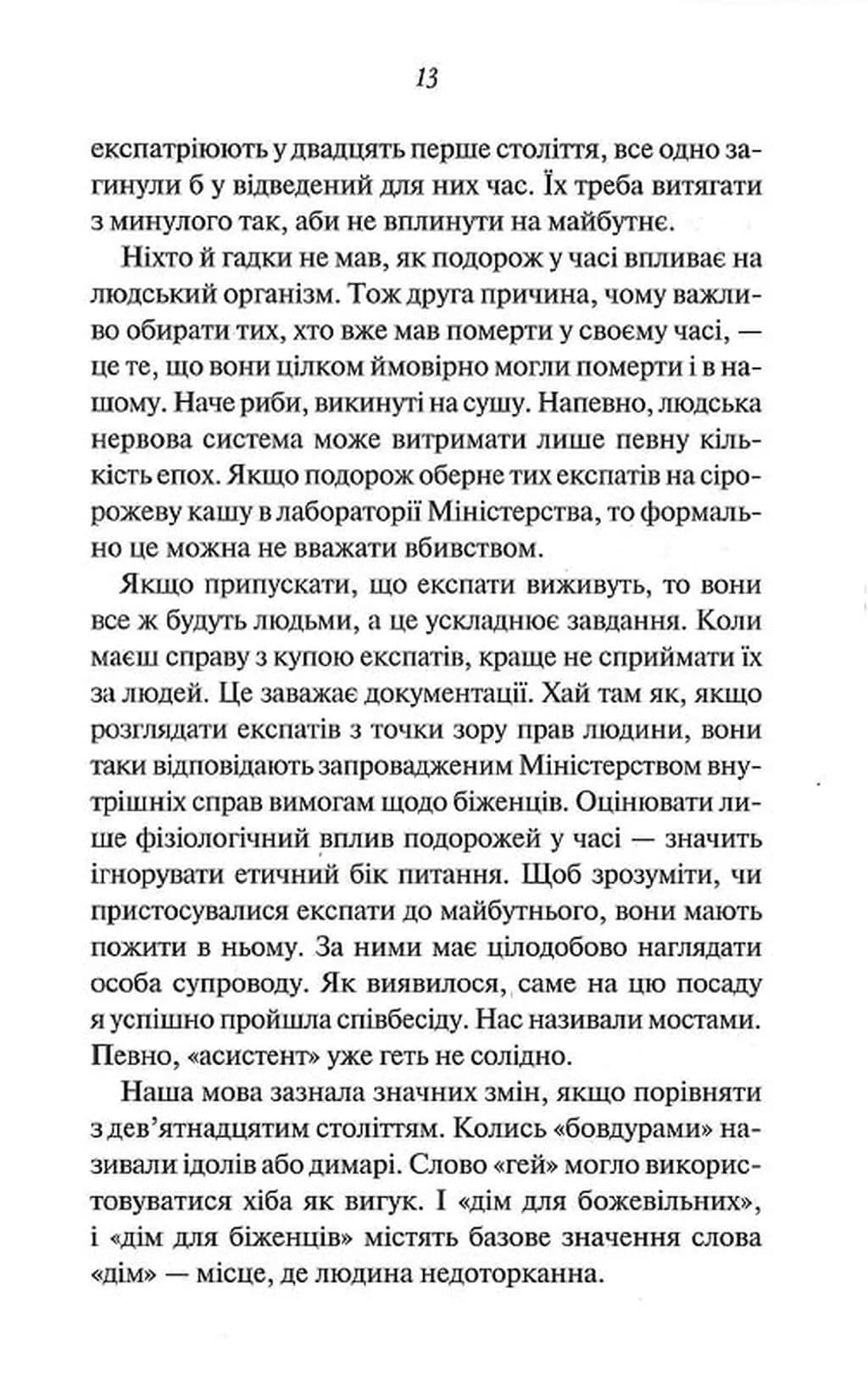 Міністерство часу — мініатюра 8
