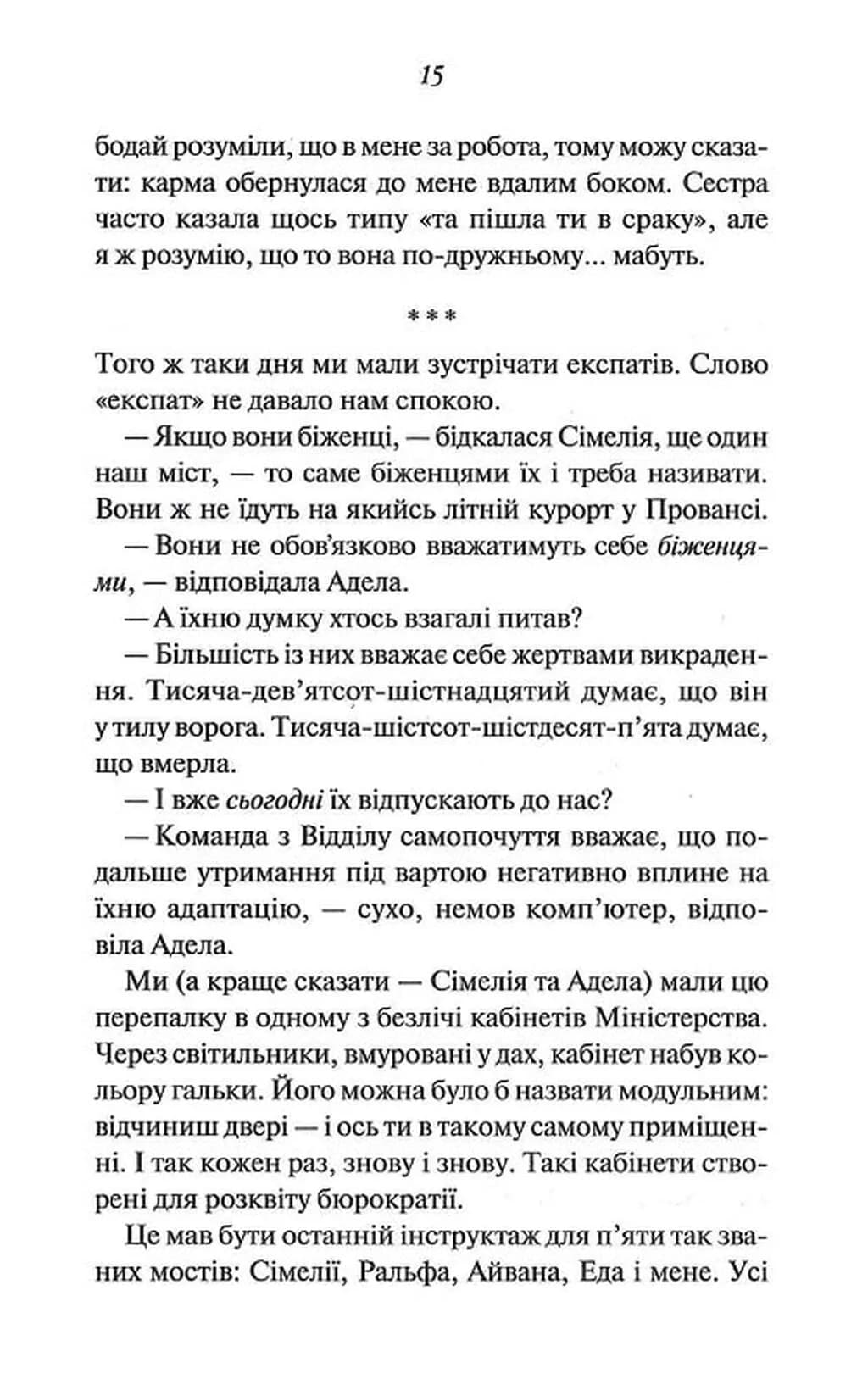 Міністерство часу — мініатюра 10